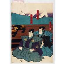 Utagawa Kunisada: 「当間鬼貫」「仁木弾正」 - Waseda University Theatre Museum