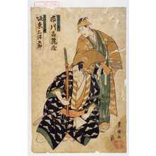 Utagawa Toyokuni I: 「浮世戸平 市川高麗蔵」「足利よし兼 坂東三津五郎」 - Waseda University Theatre Museum