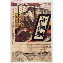 Utagawa Toyokuni I: 「源頼いへ 市川団十郎」 - Waseda University Theatre Museum