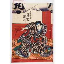 Utagawa Kunisada: 「足利より兼 沢村訥升」 - Waseda University Theatre Museum