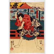 Utagawa Kuniyoshi: 「絹川谷蔵」 - Waseda University Theatre Museum