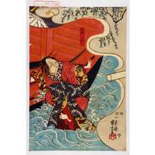 Utagawa Kuniyoshi: 「高尾」 - Waseda University Theatre Museum