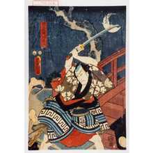Utagawa Kunisada: 「男達絹川渡平」 - Waseda University Theatre Museum
