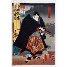 Utagawa Kunisada: 「竹川伊賀之助」「東海道五十三次之内」 - Waseda University Theatre Museum