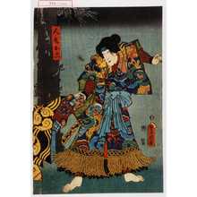 Japanese Print "「人丸お六」" by Utagawa Toyokuni III, 歌川豊国〈3〉 (豊国〈3〉)