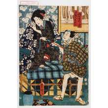 Utagawa Kunisada: 「島がくれノ冠」「盗賊人丸お六」 - Waseda University Theatre Museum