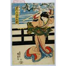 Japanischer Druck "「局岩藤 尾上菊五郎」" von Utagawa Kunisada, 歌川国貞 (国貞〈1〉)