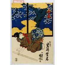 Utagawa Kuniyoshi: 「おはつ 岩井紫若」 - Waseda University Theatre Museum