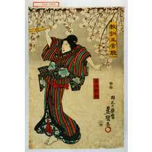 Japanese Print "「教訓五常鏡」「召仕於初」" by Utagawa Toyokuni III, 歌川豊国〈3〉 (豊国〈3〉)