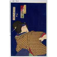 Toyohara Kunichika: 「召仕おはつ 尾上菊五郎」 - Waseda University Theatre Museum