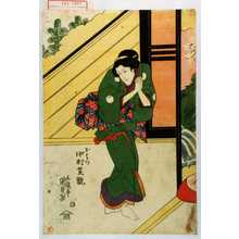 Utagawa Kunisada: 「おはつ 中村芝翫」 - Waseda University Theatre Museum