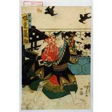 Utagawa Kunisada: 「奴袖平 坂東蓑助」 - Waseda University Theatre Museum