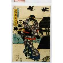 Estampe japonaise "「はしたお初 岩井半四郎」" par Utagawa Kunisada, 歌川国貞 (国貞〈1〉)