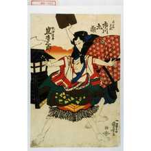 Utagawa Kuniyoshi: 「牛嶋主税 市川九蔵」「奴伊達平 嵐吉三郎」 - Waseda University Theatre Museum