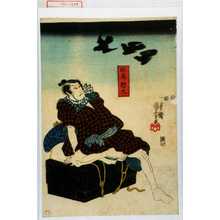 Utagawa Kuniyoshi: 「猿嶋惣太」 - Waseda University Theatre Museum