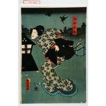 Estampe japonaise "「仕女お初」" par Utagawa Toyokuni III, 歌川豊国〈3〉 (豊国〈3〉)