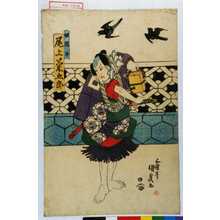 Utagawa Kunisada: 「奴岡平 尾上菊五郎」 - Waseda University Theatre Museum