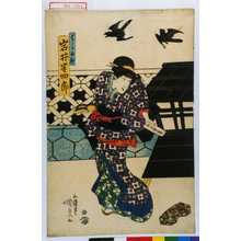 Estampe japonaise "「はしたお初 岩井半四郎」" par Utagawa Kunisada, 歌川国貞 (国貞〈1〉)