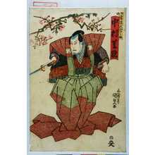 Japanischer Druck "「岩藤大学之助 中村芝翫」" von Utagawa Kunisada, 歌川国貞 (国貞〈1〉)