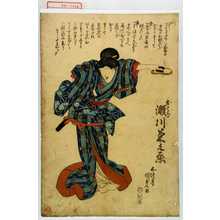 Japanischer Druck "「おはつ 瀬川菊之丞」" von Utagawa Kunisada, 歌川国貞 (国貞〈1〉)