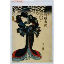 Utagawa Kuniyoshi: 「岩ふじ 市川海老蔵」 - Waseda University Theatre Museum