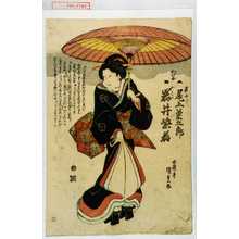 Utagawa Kunisada: 「岩ふじ 尾上菊五郎」「おはつ 岩井紫若」 - Waseda University Theatre Museum
