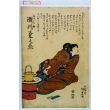 Utagawa Kunisada, 歌川国貞 (国貞〈1〉)による浮世絵「「召つかひ初 瀬川菊之丞」」