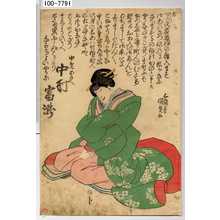 Japanischer Druck "「中老おのへ 中村富滝」" von Utagawa Kunisada, 歌川国貞 (国貞〈1〉)