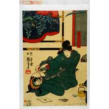 Utagawa Kuniyoshi: 「召仕於千代」 - Waseda University Theatre Museum