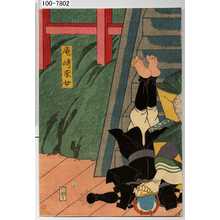 Japanischer Druck "「庵崎求女」" von Utagawa Toyokuni III, 歌川豊国〈3〉 (豊国〈3〉)