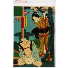 Estampe japonaise "「奥女中吉崎」「醒ヶ井兵太」" par Utagawa Toyokuni III, 歌川豊国〈3〉 (豊国〈3〉)