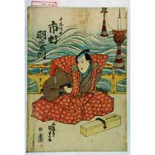 Utagawa Kunisada, 歌川国貞 (国貞〈1〉)による浮世絵「「十木伝七 市村羽左衛門」」