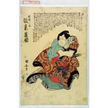 Utagawa Kuniyasu: 「秋津しま 坂東蓑助」 - Waseda University Theatre Museum