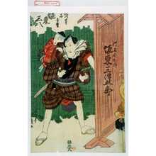 Utagawa Kunisada: 「行司庄九郎 坂東三津五郎」「秋つ嶋子国松 坂東三八」 - Waseda University Theatre Museum