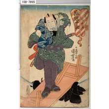 Utagawa Kuniyoshi: 「行司庄九良 嵐冠十良」 - Waseda University Theatre Museum