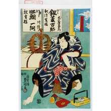 Japanischer Druck "「秋津嶋国右エ門」" von Utagawa Toyokuni III, 歌川豊国〈3〉 (豊国〈3〉)