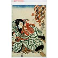 Utagawa Kuniyoshi: 「秋津しま国右衛門 坂東三津五良」 - Waseda University Theatre Museum