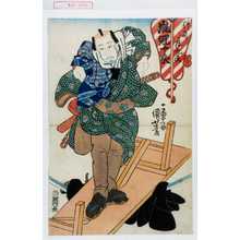 Japanese Print "「行司庄九良 嵐冠十良」" by Utagawa Kuniyoshi, 歌川国芳 (国芳)