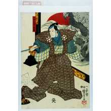 Utagawa Kuniyoshi: 「三浦荒次郎義隆」 - Waseda University Theatre Museum