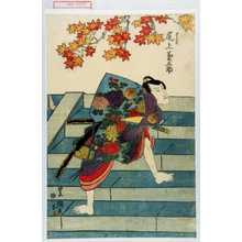 Utagawa Toyokuni I: 「わたる 尾上菊五郎」 - Waseda University Theatre Museum