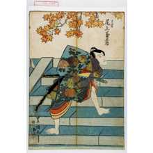 Utagawa Toyokuni I: 「わたる 尾上菊五郎」 - Waseda University Theatre Museum