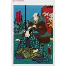 Utagawa Toyokuni III, 歌川豊国〈3〉 (豊国〈3〉)による浮世絵「「横曽根平九郎」「下部弥三平」」