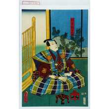 Utagawa Toyokuni III, 歌川豊国〈3〉 (豊国〈3〉)による浮世絵「「横曽根平太郎」」