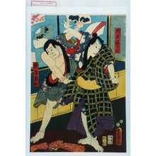 Utagawa Kunisada: 「☆夫孫さく」「悪者岩☆」 - Waseda University Theatre Museum