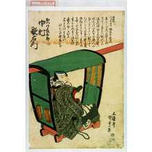 Utagawa Kunisada: 「ほつけ長五郎 中村歌右衛門」 - Waseda University Theatre Museum