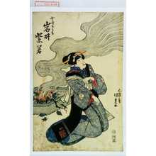 Utagawa Kunisada: 「女房おらち 岩井紫若」 - Waseda University Theatre Museum