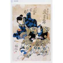 Utagawa Kuniyoshi: 「監物太郎信俊 嵐吉三郎」「夕しで 尾上栄三郎」 - Waseda University Theatre Museum