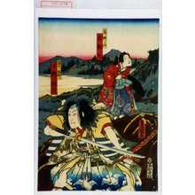 Utagawa Kunisada: 「高野山 石動丸」「冨士ノ裾野 十郎祐成」 - Waseda University Theatre Museum