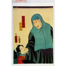 Utagawa Kunisada: 「苅萱道心」「石動丸」 - Waseda University Theatre Museum