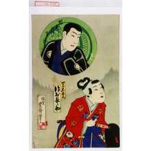 Utagawa Toyosai: 「一子石童丸 沢村長之助」「故助高屋小伝次肖像」 - Waseda University Theatre Museum